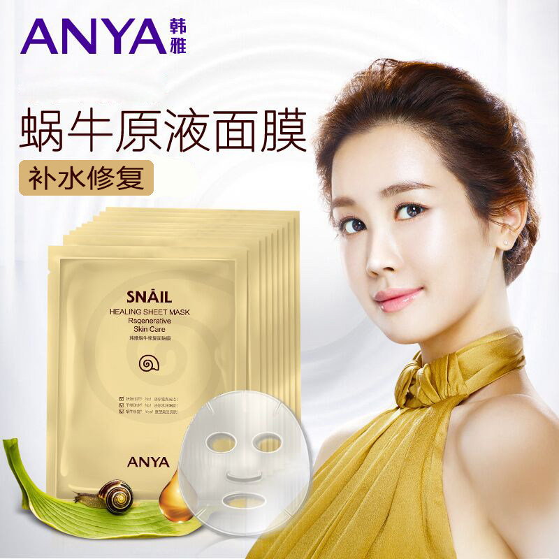 韩雅面膜 蜗牛面贴膜蜗牛修复原液面膜10片补水保湿面膜贴