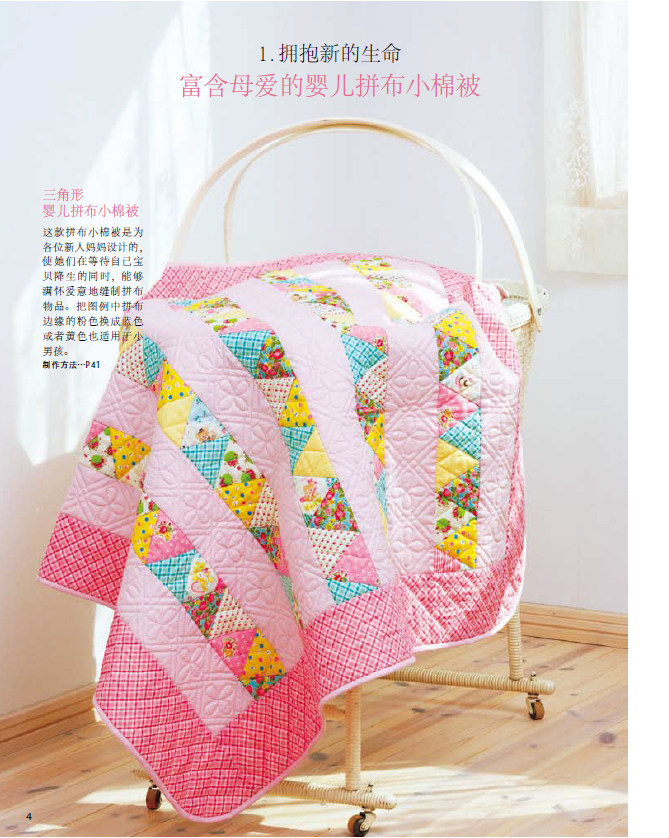 第次玩拼布 从零开始玩拼布 手提包钱包书皮数码相机套,围裙