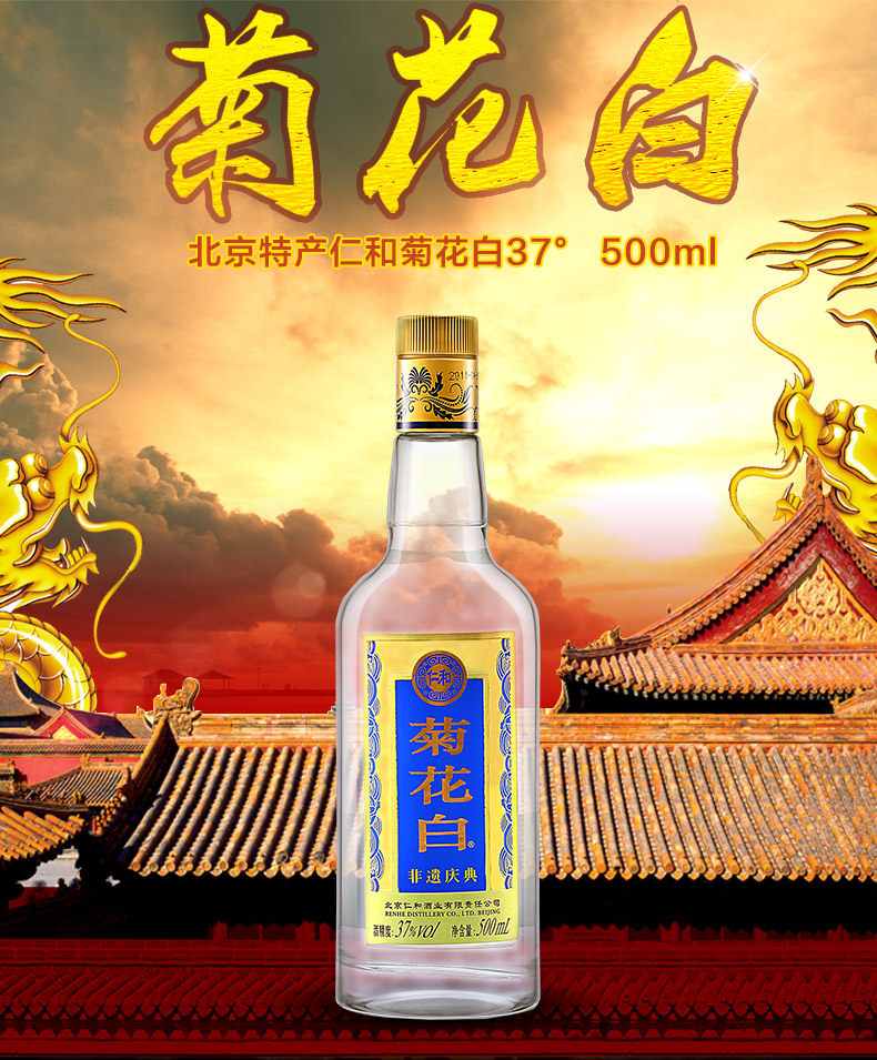 全国包邮菊花白白酒纯手工酿造白酒37度500ml每瓶清香型白酒