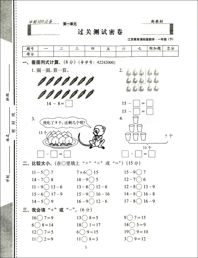 一年级下册 语文 数学共2本 配套苏教版sj小学1一年级卷子 同步练习
