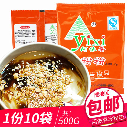 满30袋包邮 夏季降暑美食 阿依喜冰粉冰粉粉50克原味本味 高浓缩_7折