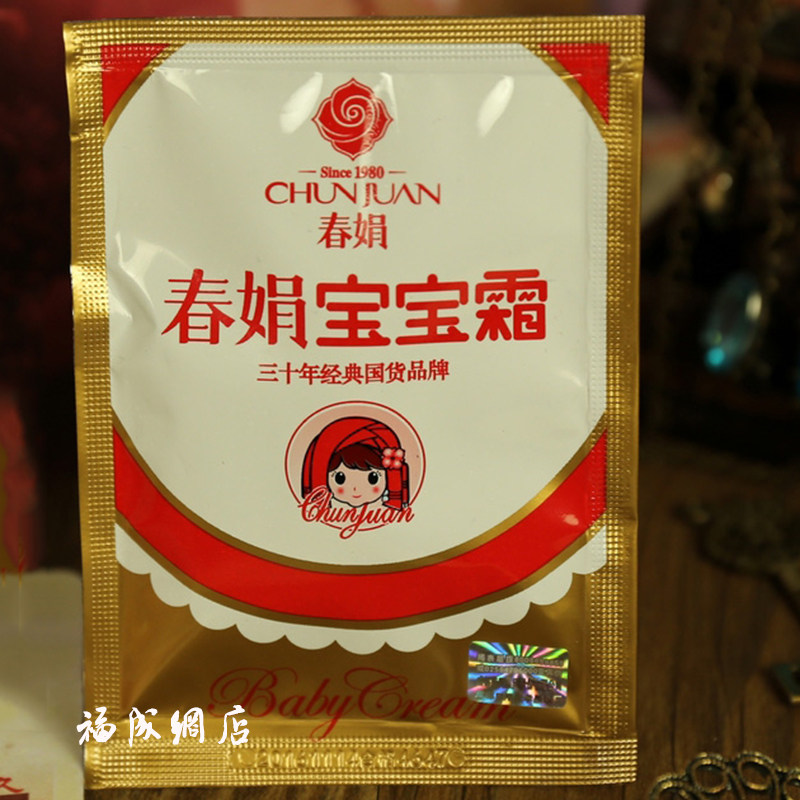 10袋包邮 春娟宝宝霜 30g/袋装儿童霜 皮肤水嫩嫩的秘诀