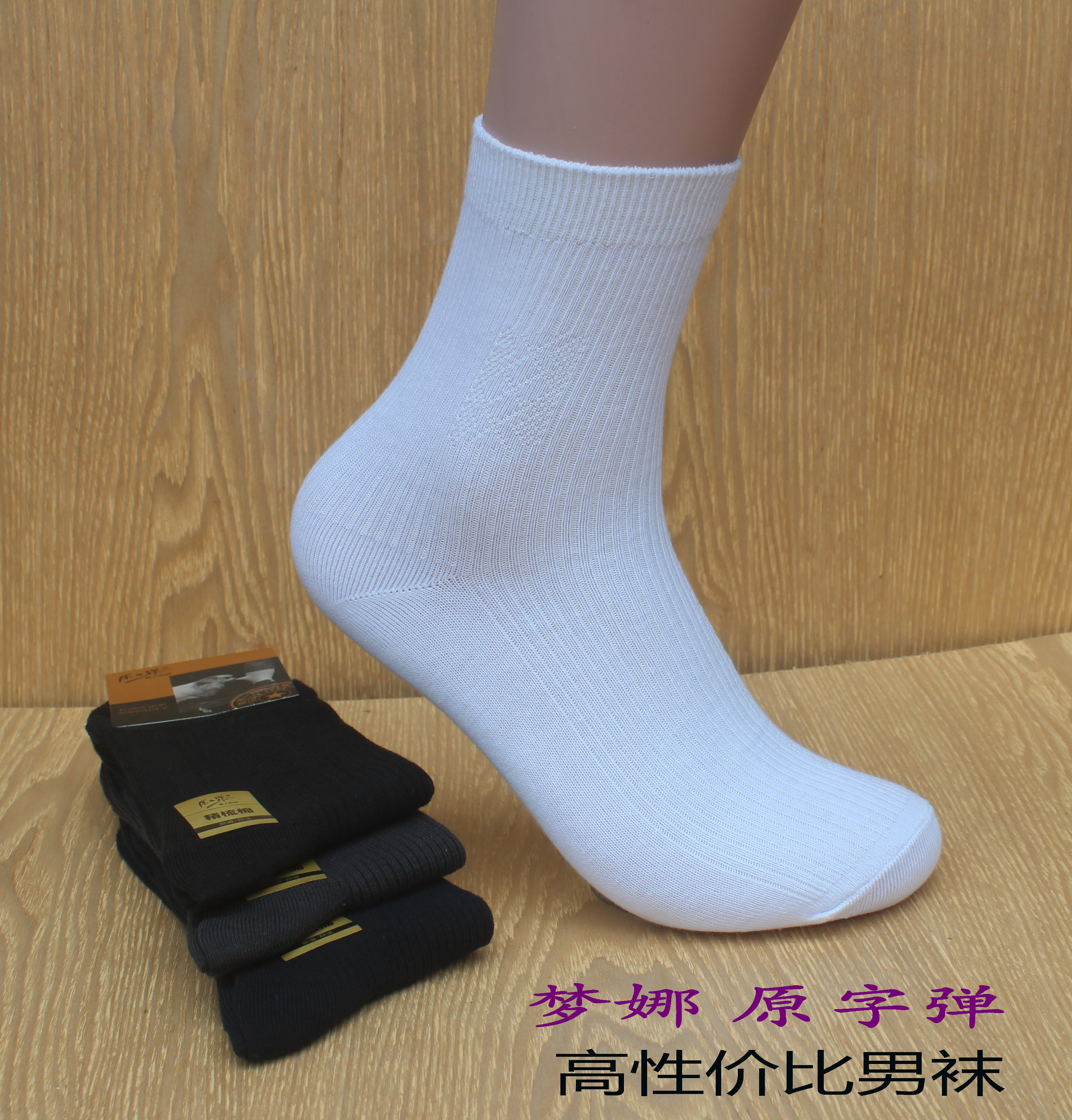 正品梦娜棉袜 原字弹原子弹 经典 纯棉松口男袜 厚 秋冬款a1768