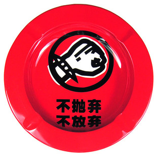 不抛弃不放弃 包邮免邮特价金属烤漆网吧宾馆夜总会烟灰缸