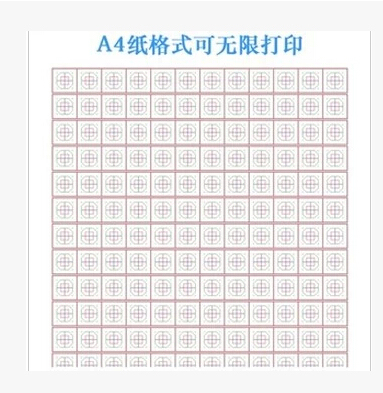 练字纸打印版,练字字帖打印版,练字纸图片打印版_大山谷图库