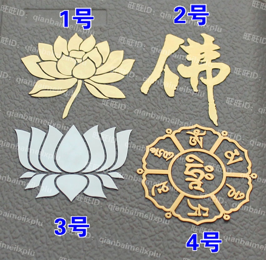 千手观音咒 大日如来黄财神心咒 文殊菩萨 财神咒轮 手机金属贴纸