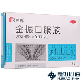 【福州藥房】康緣金振口服液6支清熱解毒 祛痰止咳小兒支氣管炎藥