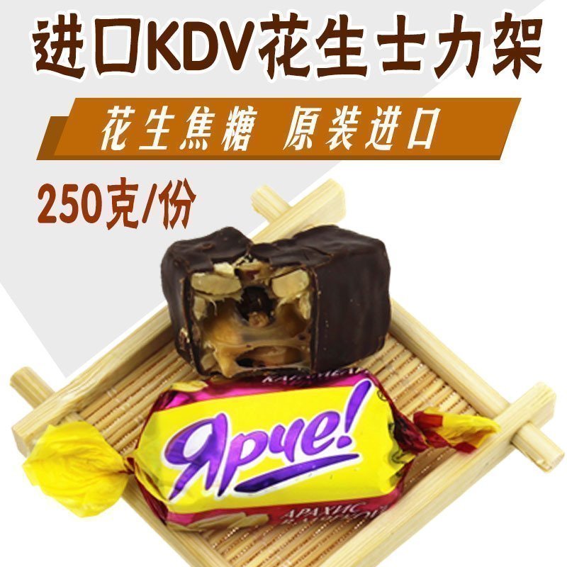 进口俄罗斯如胜花草色士力架250g巧克力味花生夹心顶饿年货喜糖果