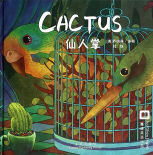 仙人掌 正版/嘉盛英语想象力系列任务绘本:仙人掌(cactus)/ 少儿英语