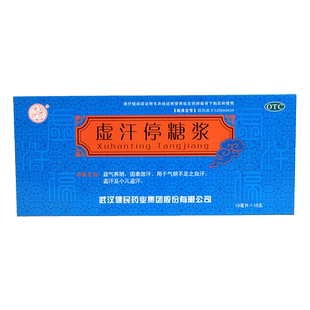 健民 虚汗停糖浆 10ml*10支*3盒 益气养阴 固表敛汗自汗 小儿盗汗