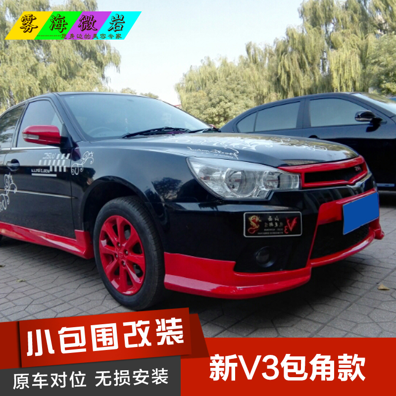 東南v3菱悅改裝側裙 v3菱悅側裙 pp塑料裙邊 08-15款v3改裝側裙