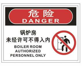 锅炉房未经许可不得入内彩色警告标牌警示牌pvc板警示提示标识牌