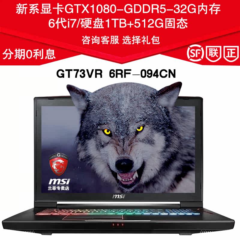 msi/微星 gt73vr 6rf-094cn游戏笔记本固态512g显卡gtx1080六代i7