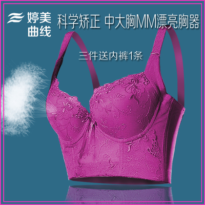 婷美调整型文胸收副乳聚拢内衣中薄款丰胸文胸 大码性感女士乳罩