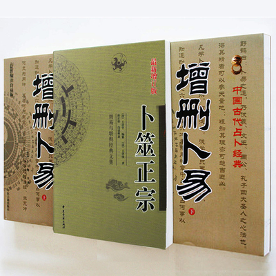 梅花易数 邵雍著 邵康节 邵子神数术数著作 正版 周易书籍 中国哲学