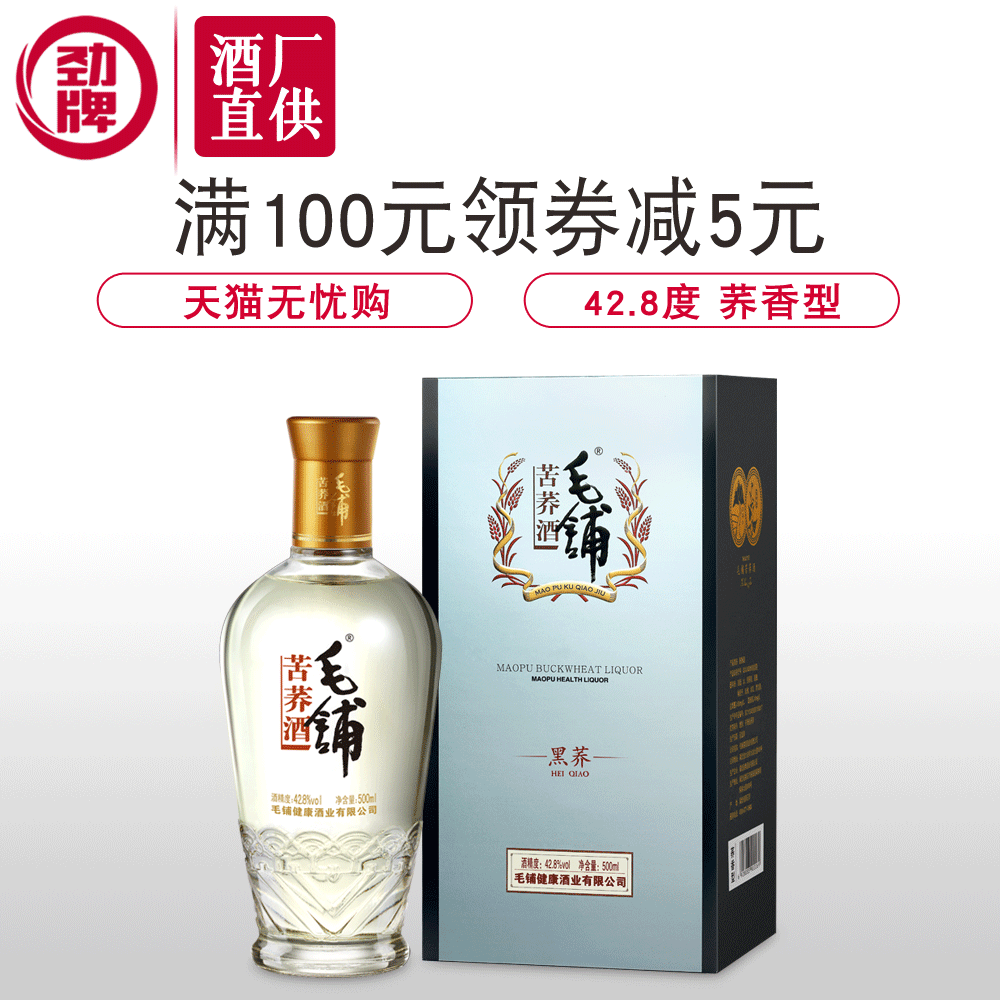 【官方直營】勁牌 42度 毛鋪苦蕎酒125ml*6瓶裝