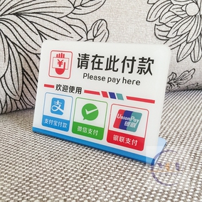 定制亚克力微信二维码扫码付款提示牌银联标志台牌wifi支付宝标识