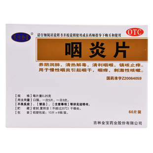 东方金宝咽炎片0.25g*10片*3板
