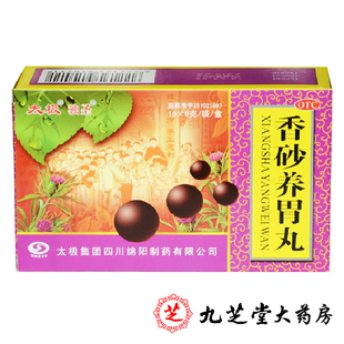 包邮】太极 192丸胃痛胃胀不思饮食泛吐酸水 香砂养胃丸浓缩丸