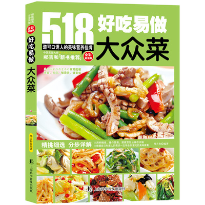 菜譜書特色菜大眾菜食譜大全 新手學做菜做飯書籍教程家常小炒炒菜書