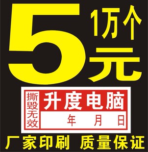 标签 易碎标签定做 易碎贴 易碎纸 保修贴 维修贴 定做手机螺丝标
