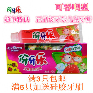伢牙牙乐儿童营养牙膏宝宝护齿防蛀牙膏婴幼儿可吞咽牙膏 3支包邮
