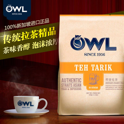 1袋包邮新加坡进口食品owl猫头鹰速溶拉茶奶茶340克袋装咖啡冲饮