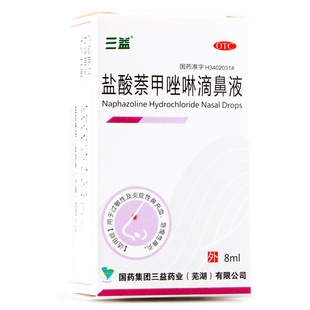 包郵 鹽酸萘甲唑啉滴鼻液 5盒裝】三益 過敏性急慢性鼻炎鼻充血