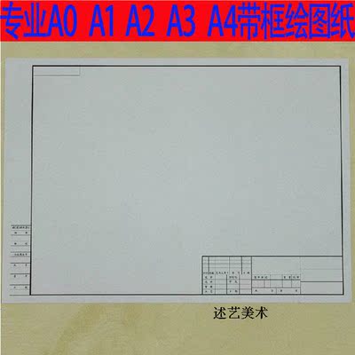 绘图纸模板a4,a3绘图纸图框_大山谷图库