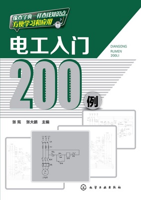 知識書籍 電工識圖技能照明與配線電工電子技 初級電工基礎書籍自學