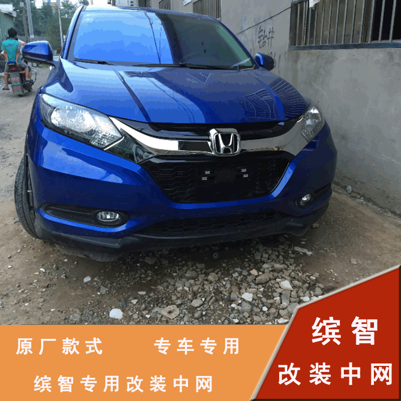 本田缤智中网改装14/15年款改装蜂窝中网改装中网格栅缤智前中网_双氙