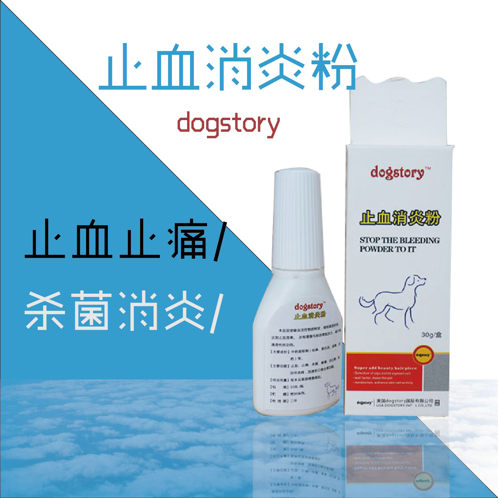 狗狗止血粉 美國dogstory貓犬快速止血粉 寵物消炎止痛殺菌止血藥