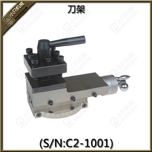 小车床 家用机床刀架 车刀刀架 西马特:s/n:c2-001小拖板刀架