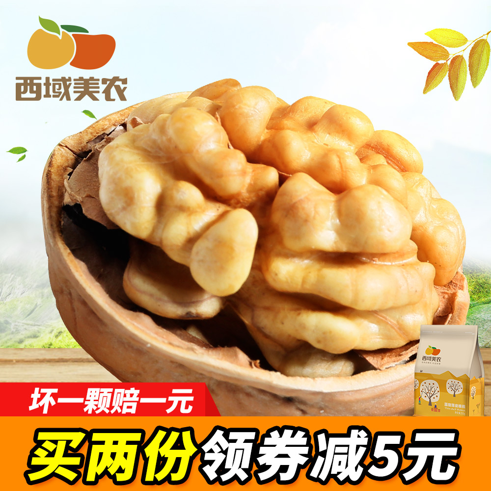 【西域美农_薄皮核桃250gx4】新疆特产坚果零食温宿新货核桃