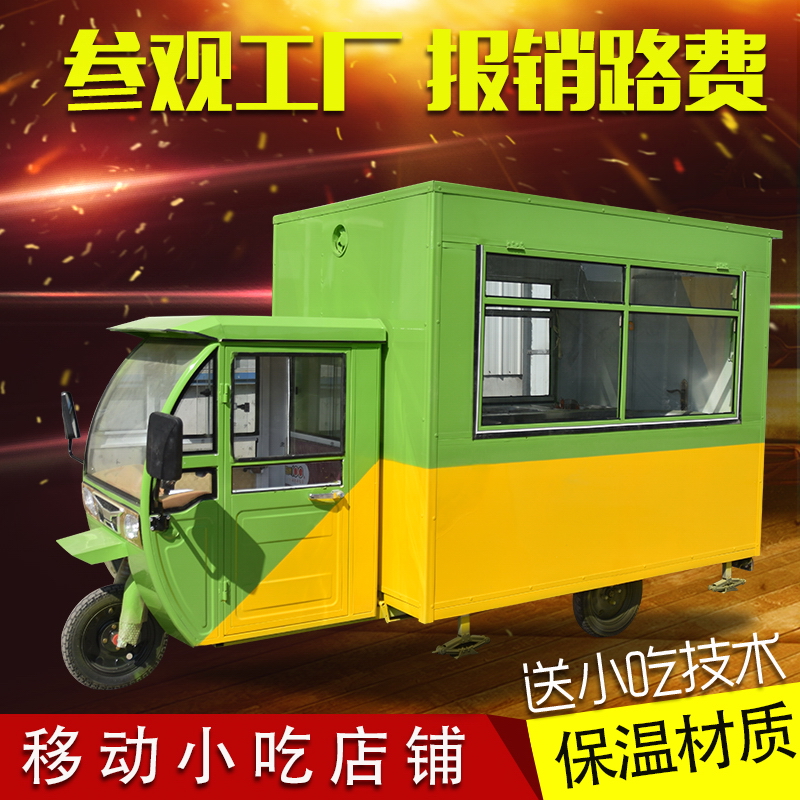 三輪小吃車