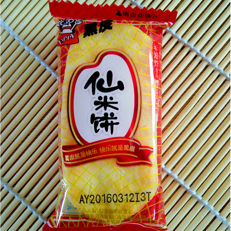 1000克旺旺黑皮仙贝零食大礼包促销装送女友散装实惠家庭装饼干