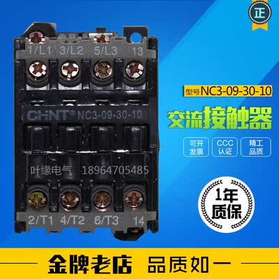 正泰 交流接觸器 nc3(cj46)-09-30-10 220v 380v 36v 24v