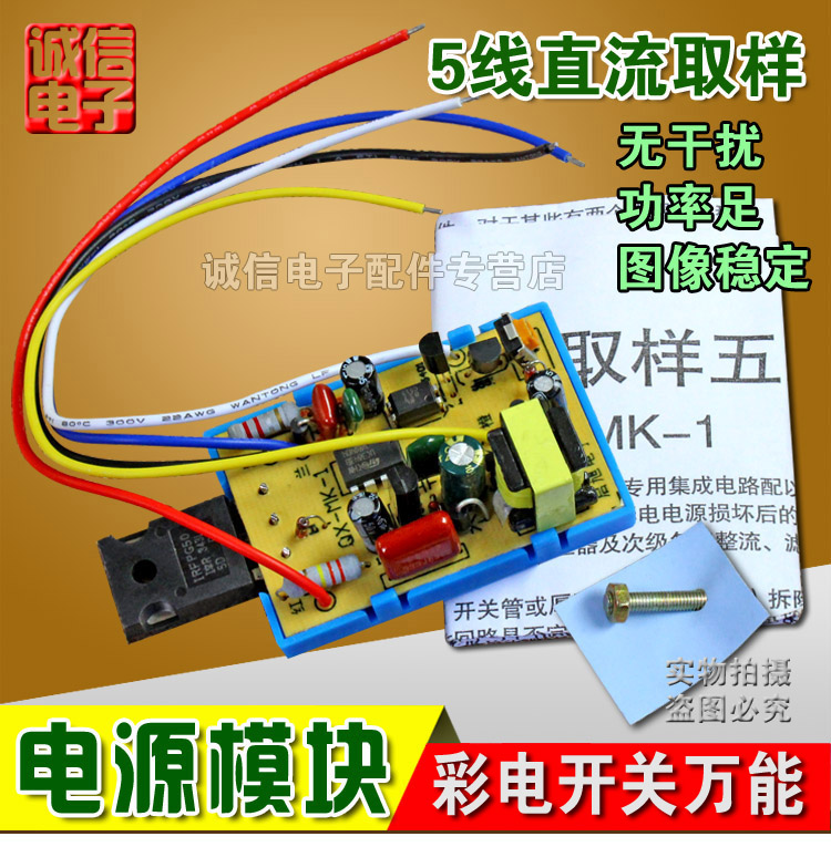 電視機電源模塊彩電萬能電源模塊開關電源管配件並聯型5線電源板