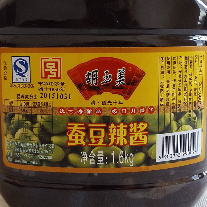 正宗胡玉美蚕豆酱凉拌面豆瓣辣酱红烧调味品酱料安徽安庆特产包邮