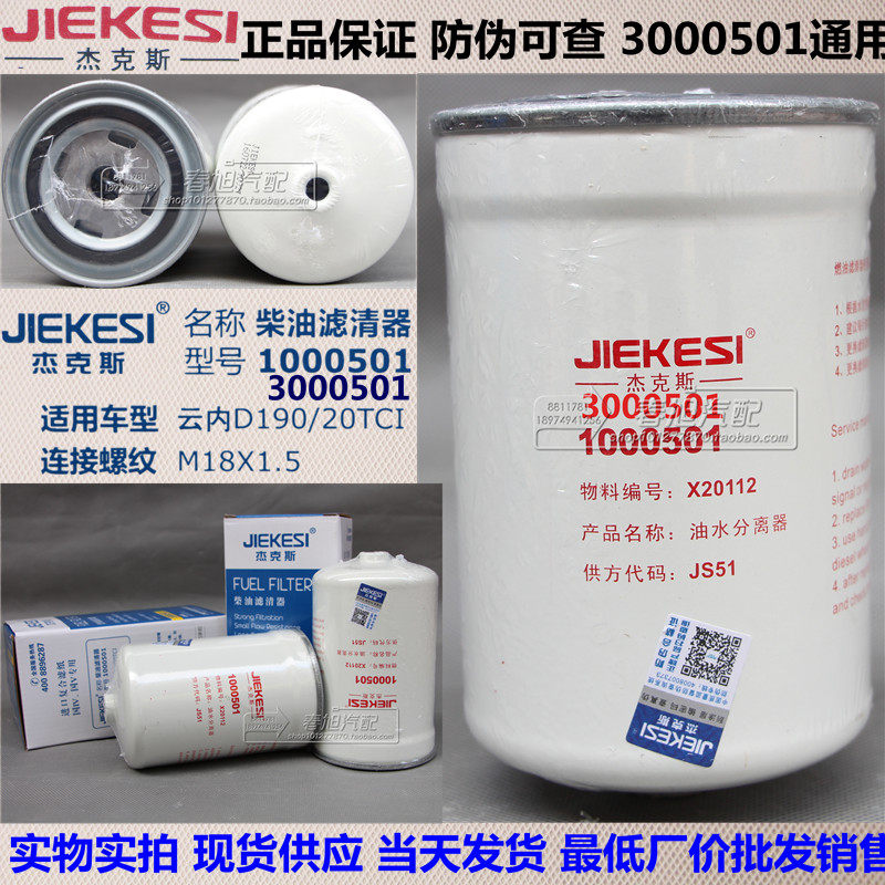 1000501 云内d190/20tci国Ⅳ 3000501 油水分离器 柴油滤清器滤芯