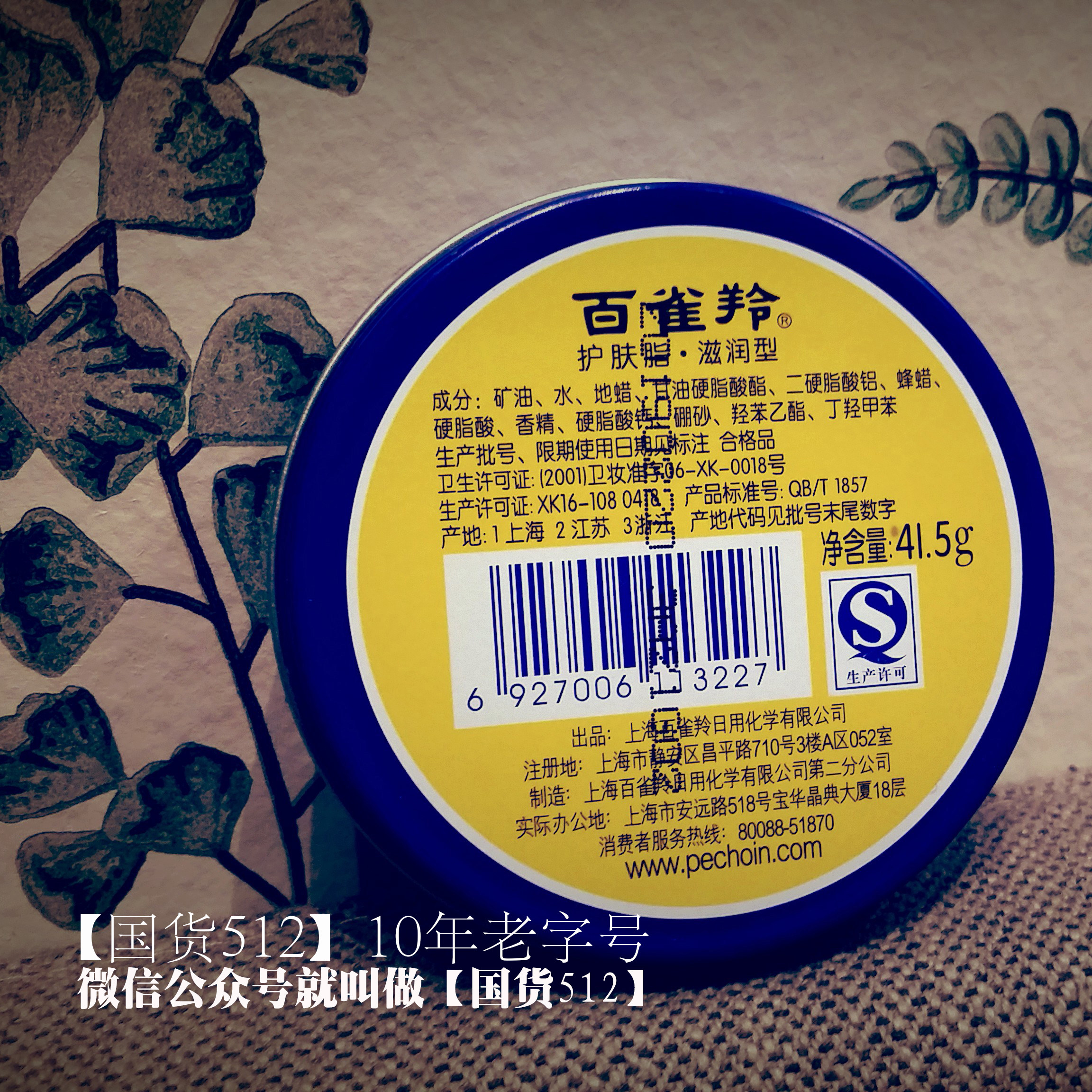 百雀羚 滋润型 护肤脂大铁盒盘41.5g正品/面霜/15个包邮/上海特价