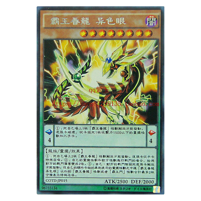 游戏王 单卡 霸王门系列 霸王眷龙 异色眼 1001