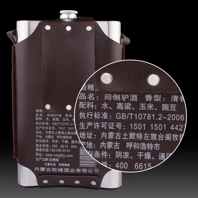 闷倒驴酒 内蒙古特产1500ml不锈钢壶60度 粮食白酒 整箱特价