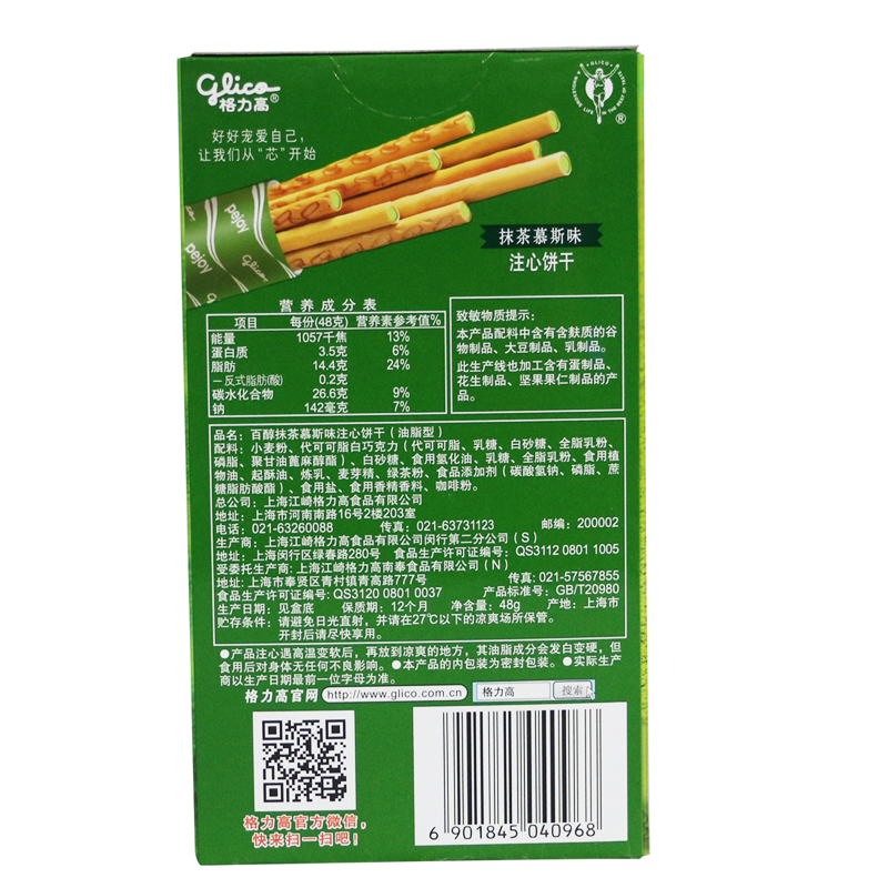 店主推荐格力高/百醇抹茶慕斯味/注心饼干48g克/新货正品