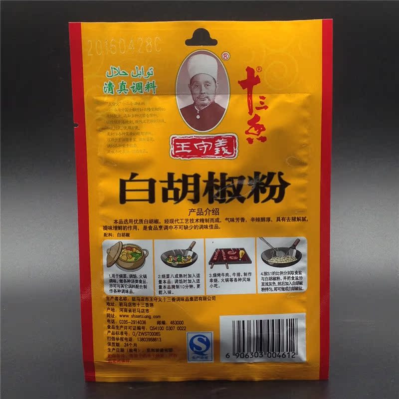 清真調料【王守義十三香 白胡椒粉25g】燒烤牛排火鍋煲湯燉肉調料