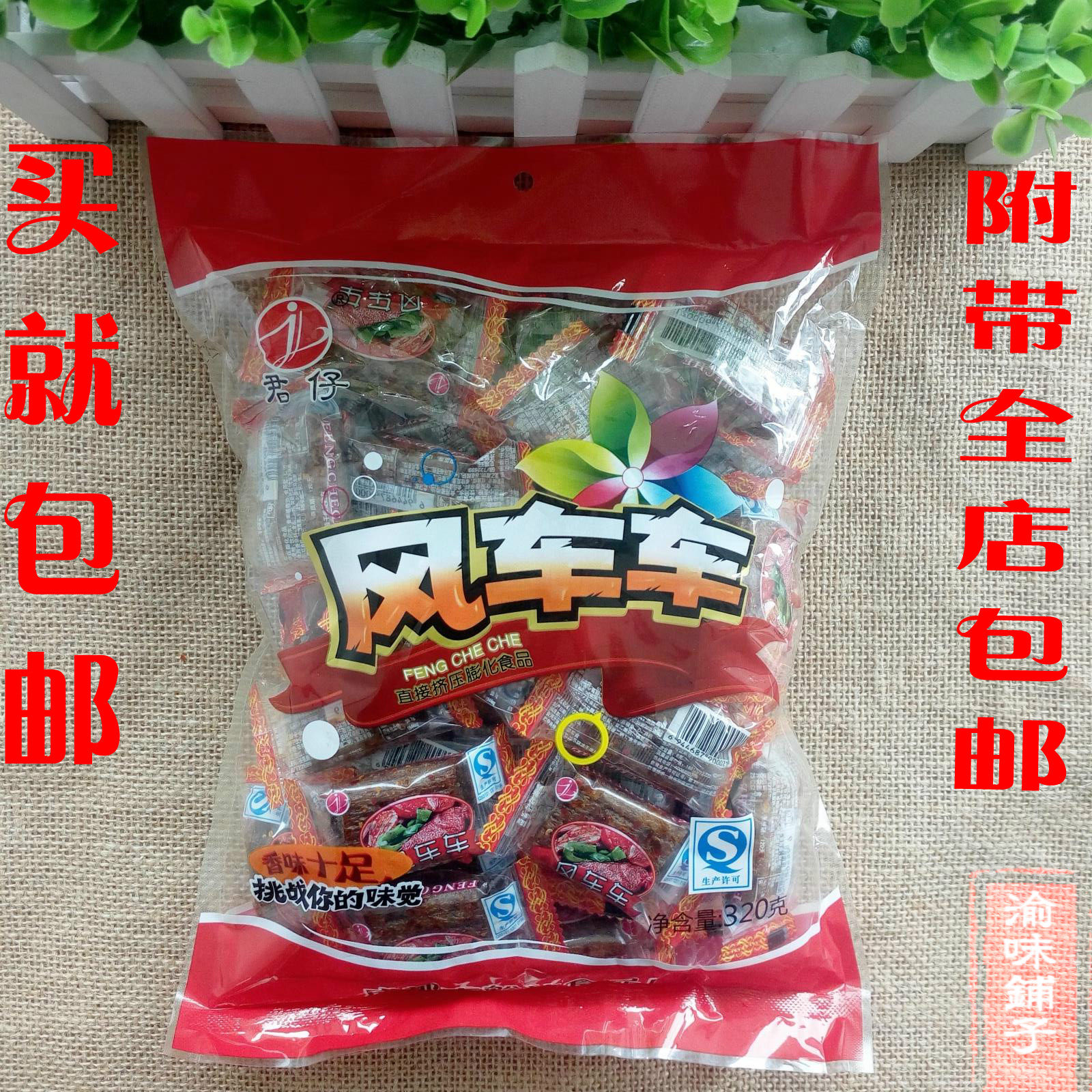 重庆特产风车车辣条香辣大刀肉儿时休闲零食品学生办公小吃包邮