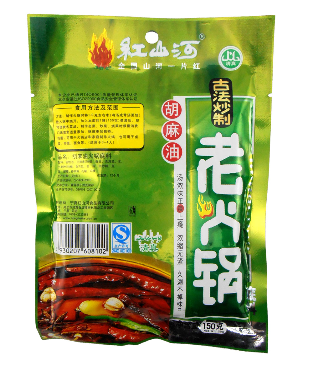 清真红山河胡麻油清油老火锅底料拉面串串香关东煮配料5袋包邮