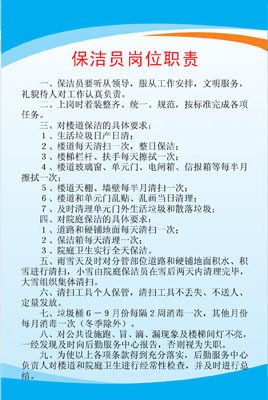 负责公司办公区过道,电梯内,电梯间,茶水间等公共场所卫生的清扫,保持