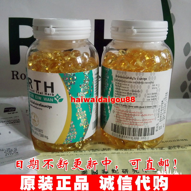 泰国蛇园siam 蛇油丸 310粒 暹园毒蛇研究中心正品暹罗线现货正品