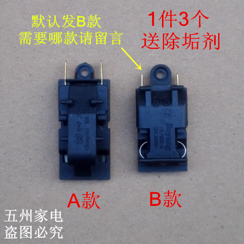 包郵3個 快速電熱水壺開關配件蒸汽開關溫控器13a 10a 配件